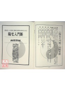 陽宅入門斷(講義書+函授教材解說書)(POD)