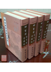 四分律行事鈔資持記(全四冊) C009
