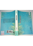 道教與佛教(增訂三版)