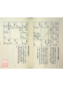 斗數至寶論斷要訣