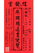 2024廖渊用通书便览(平本)【民国113年】甲辰