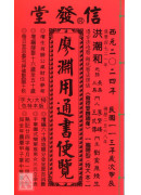 2024廖淵用通書便覽(特大本)【民國113年】甲辰