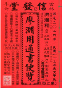 2024廖淵用通書便覽(大字版本)【民國113年】甲辰