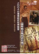 台灣武林雜誌書(壹)鶴法