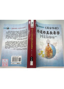 《黃帝外經》丹道修真長壽學