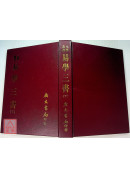 易學三書(三冊)