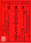 2024存養堂劉德義信通書便覽(特大本)【民國113年】甲辰