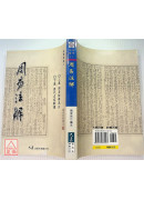 周易注解