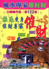 風水專家催旺財