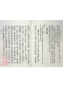 新編四書心德 （孟子）