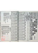 2024陳鵬仁觀音農民曆(中華民國113年歲次甲辰龍年)