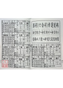 2024濟公開運民曆(中華民國一一三年歲次甲辰)