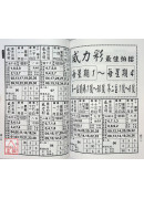 2024濟公開運民曆(中華民國一一三年歲次甲辰)