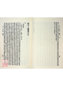 丙丁龜鑑‧隨筆兆‧易筮遺占‧爐火鑑戒錄(平裝)
