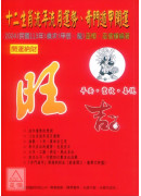 2024十二生肖流年流月運勢、奇門遁甲開運農民曆