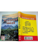 兩元玄空形勢水法120局註解