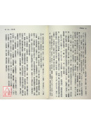 風鑑啟悟(上、下冊)