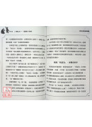 明公啟示錄：范明公解密道德經１—從帛書《老子》談人生修行法則