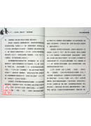 明公啟示錄：范明公解密道德經１—從帛書《老子》談人生修行法則