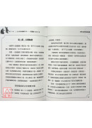 明公啟示錄：范明公解密道德經３—從帛書《老子》看順道而行的成功學智慧