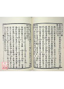 周易參同契真義/古本參同契集註[合刊]