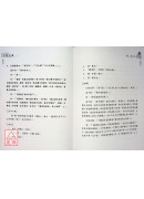 廿四經譯解(2)細說四書<論語.學.庸.孟>(上下)精裝