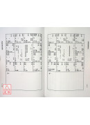 斗數卦理應用一、二、三（共三冊）