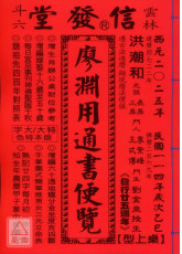 2025廖淵用通書便覽(大字版本)【民國114年】乙巳