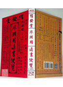 2025廖淵用通書便覽(平本)【民國114年】乙巳