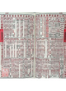 2025廖淵用通書便覽(平本)【民國114年】乙巳