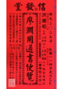 2025廖淵用通書便覽(平本)【民國114年】乙巳