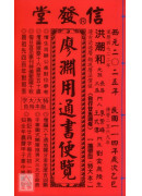 2025廖淵用通書便覽(特大本)【民國114年】乙巳