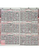 2025廖淵用通書便覽(特大本)【民國114年】乙巳