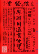 2025廖淵用通書便覽(大字版本)【民國114年】乙巳