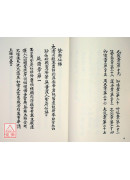 九天紫府金丹秘旨（上下二冊）