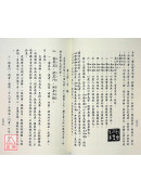 天台經幢老子真本(上下兩冊)