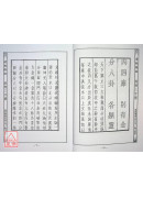 道教法壇輯要(25)地理三字經《重刋編校》
