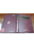 黃帝內經素問新解（上下冊）