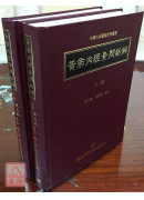 黃帝內經素問新解（上下冊）