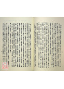 上乘修道秘書四種[孤版明鈔本，合刊為一冊]