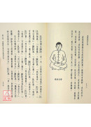 喜樂禪經全書