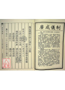 道教儀範全集(494)廣成儀制 玉帝正朝全集(卷上)