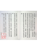 六壬絕學秘籙