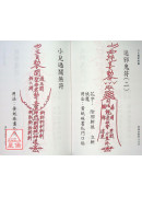 六壬絕學秘籙