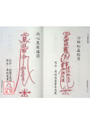 六壬絕學秘籙