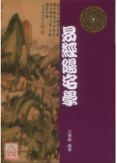 易經陽宅學
