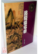 易經陽宅學