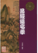 易經陽宅學