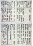 鰲頭通書大全