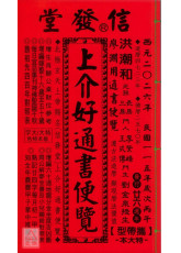 Amazon.co.jp: 来年2025年版 擇日（たくじつ）風水 廖淵用通書